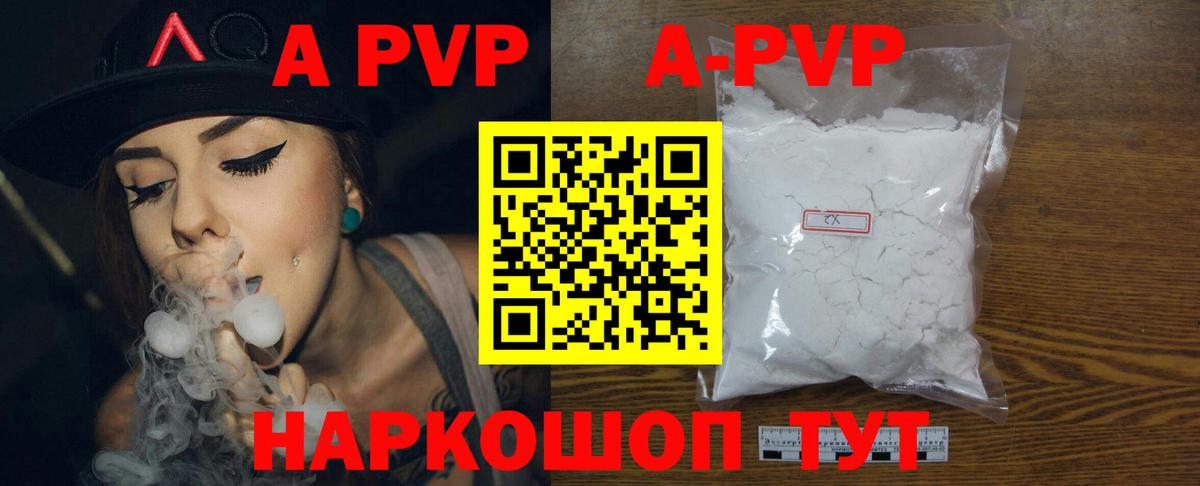 APVP крисы CK Камышлов