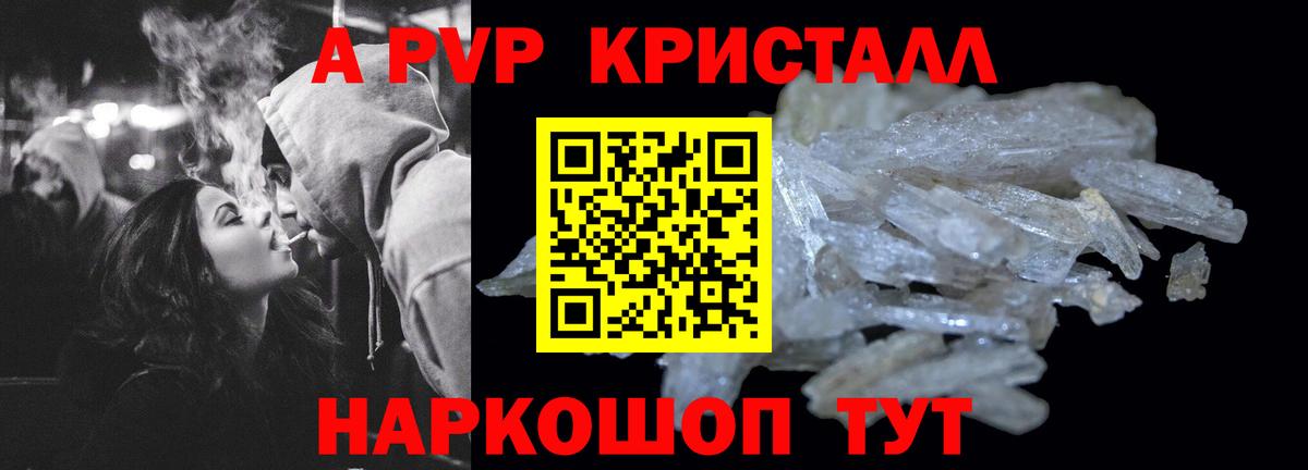 Alfa_PVP Crystall  А ПВП Crystall  Вход с VPN  Камышлов 