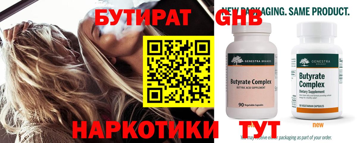 БУТИРАТ вода  БУТИРАТ  Камышлов  Вход с VPN 