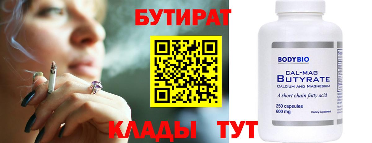 Бутират оксибутират Камышлов