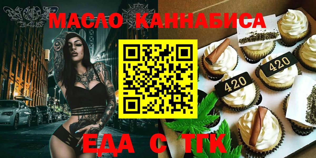 Печенье с ТГК марихуана  Вход с VPN  Камышлов 