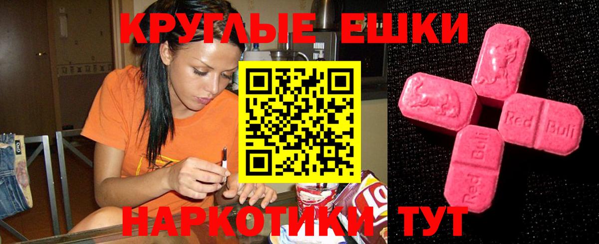 Экстази круглые  Ecstasy  Вход с VPN  купить закладку  Ecstasy бентли  Камышлов 