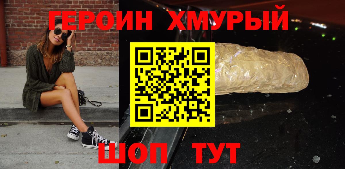 ГЕРОИН афганец  Вход с VPN  Камышлов 