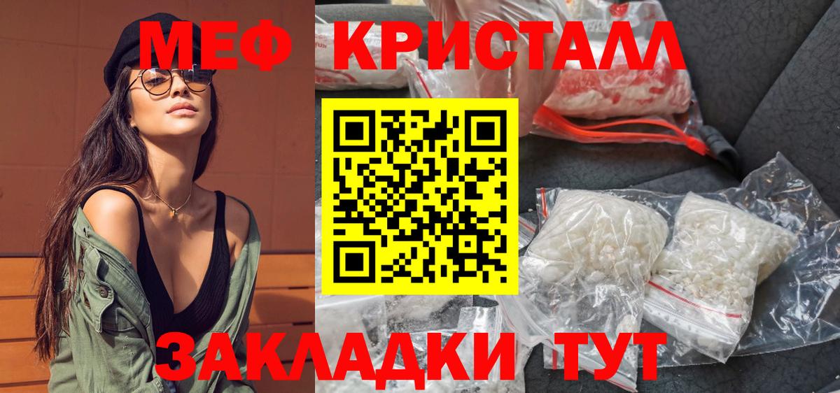 Мефедрон кристаллы Камышлов